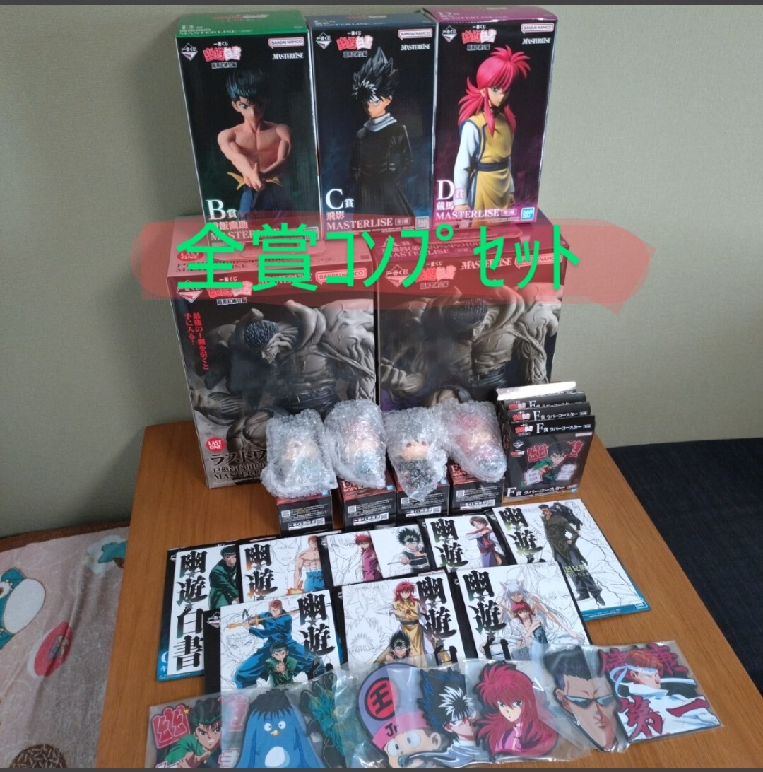 一番くじ 幽遊白書 暗黒武術会編 A賞 戸愚呂弟B賞 浦飯幽助C賞 飛影D賞 蔵馬ラストワン賞 戸愚呂E賞SOFVICちゅF賞G賞フィギュア桑原 幽助拍卖