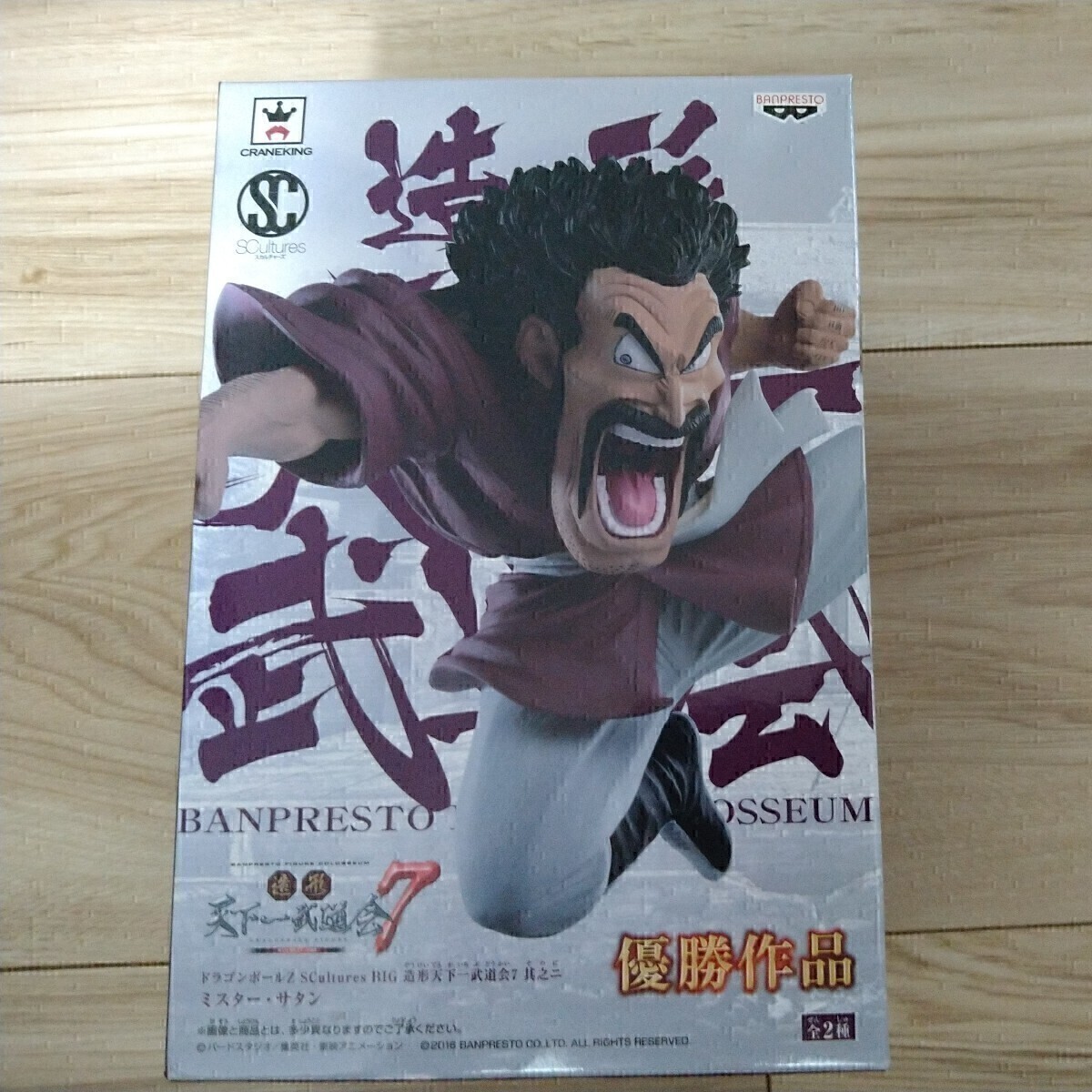 【未開封】ドラゴンボール SCultures BIG 造形天下一武道会7 其之二 ミスターサタン Mr.サタン 天下一武道会 魔人ブウの友達 フィギュア拍卖