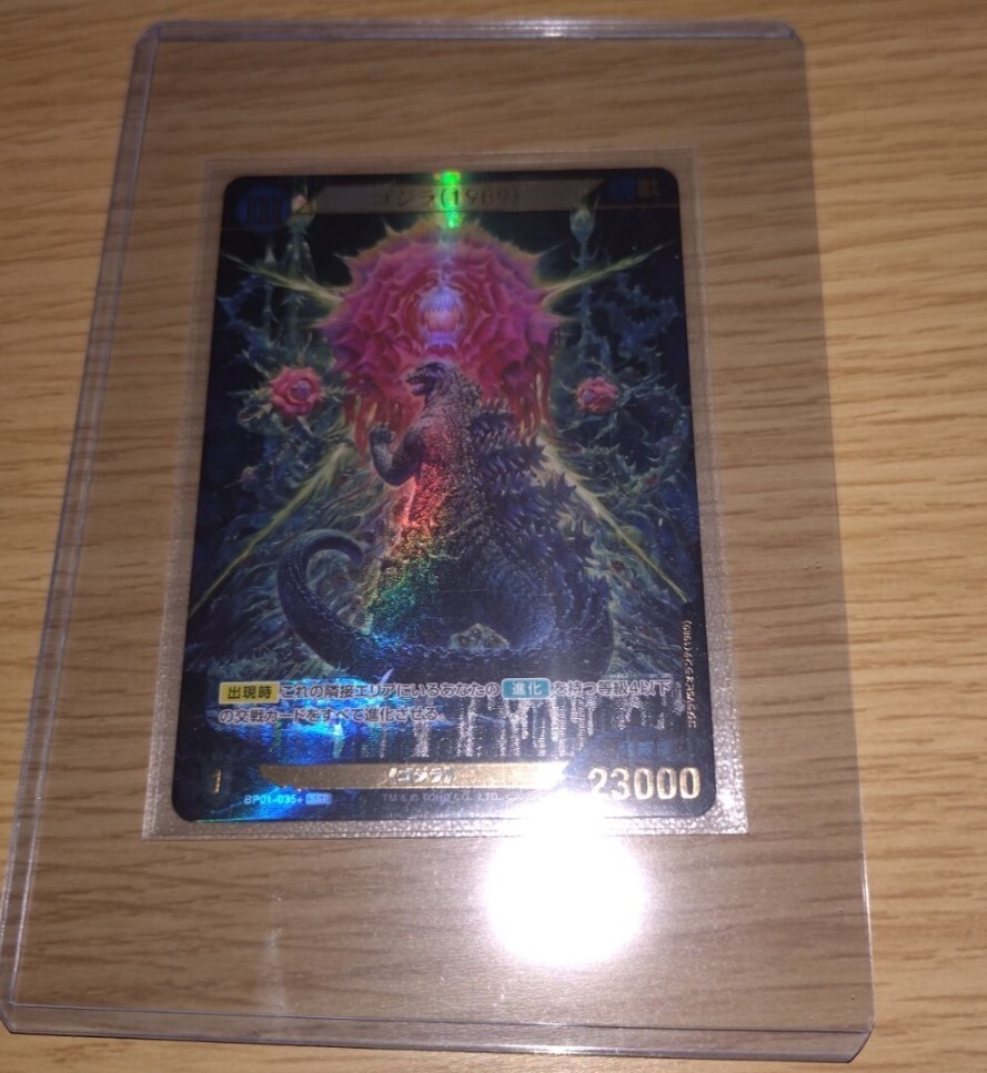 ゴジラカードゲーム ブースターパック ゴジラvsゴジラ BP01-035+ SSP ★パラレル ゴジラvsビオランテ 1989 金スーパーシークレットパラレル拍卖