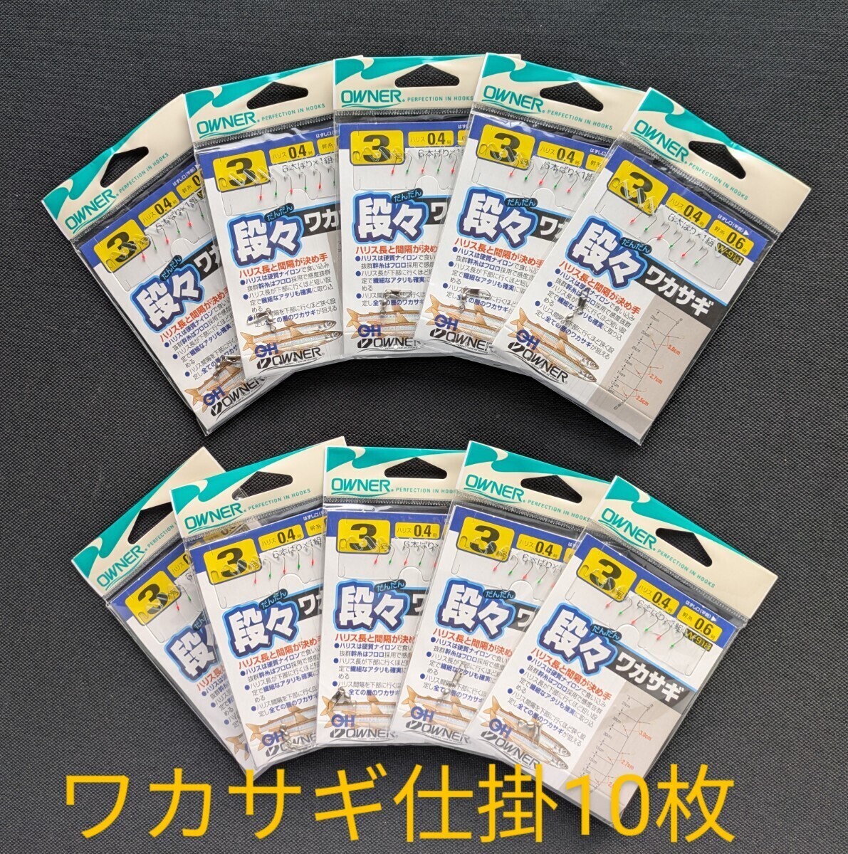 オーナー W−918 段々ワカサギ 袖6本鈎 3−0.4【10枚セット】ワカサギ仕掛 匿名配送送料無料 フィッシングカンパニー Fishing No.2拍卖