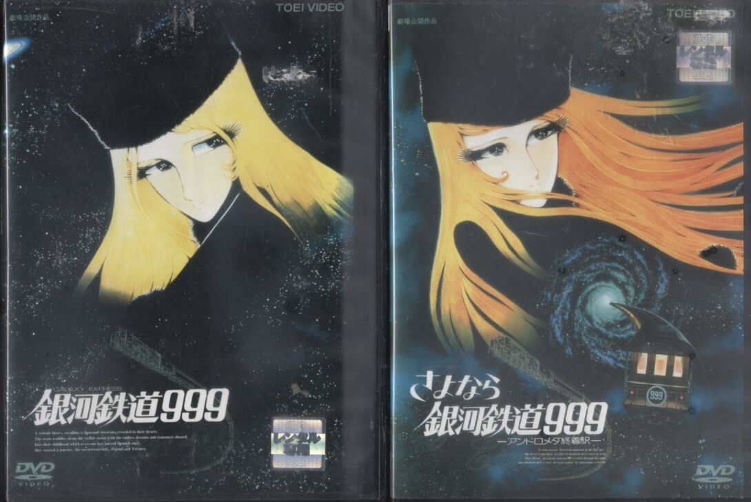 ■DVD 劇場版 銀河鉄道999&さよなら 銀河鉄道999 2巻セット =池田昌子拍卖