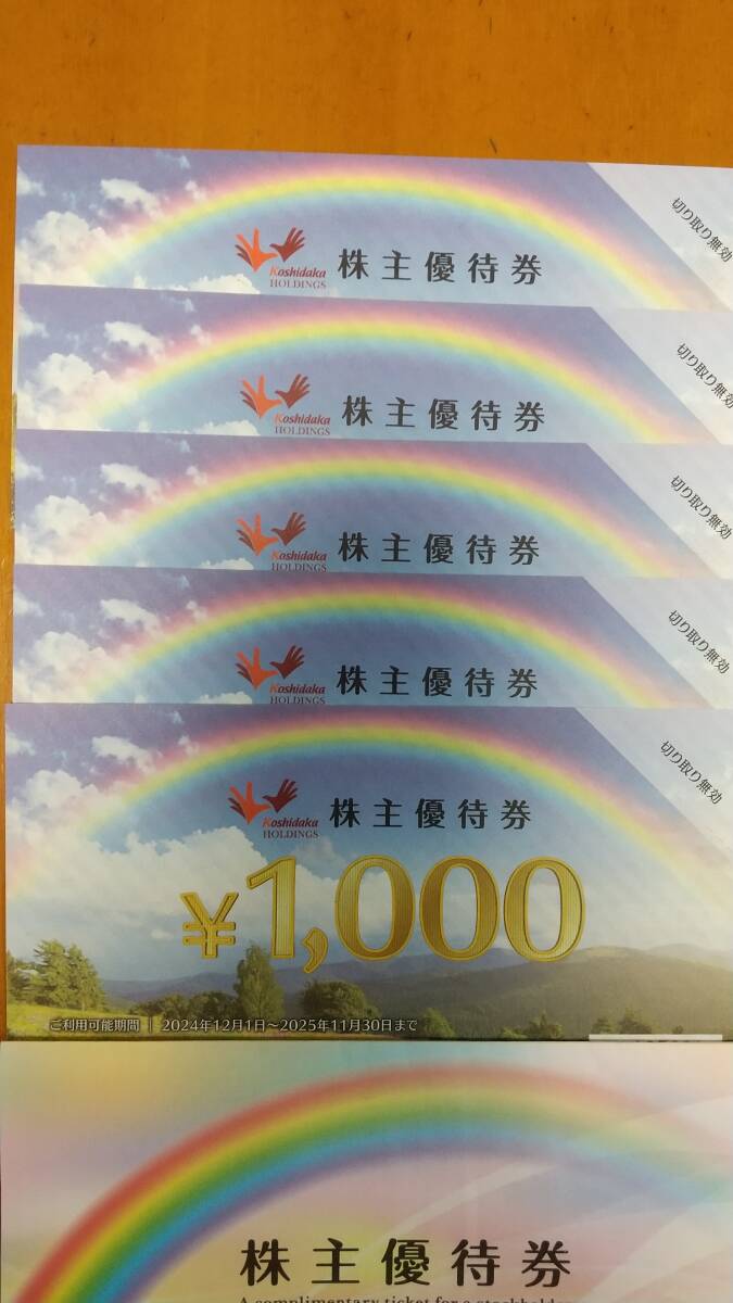 コシダカ株主優待券 5000円分 11/30迄 まねきねこ拍卖