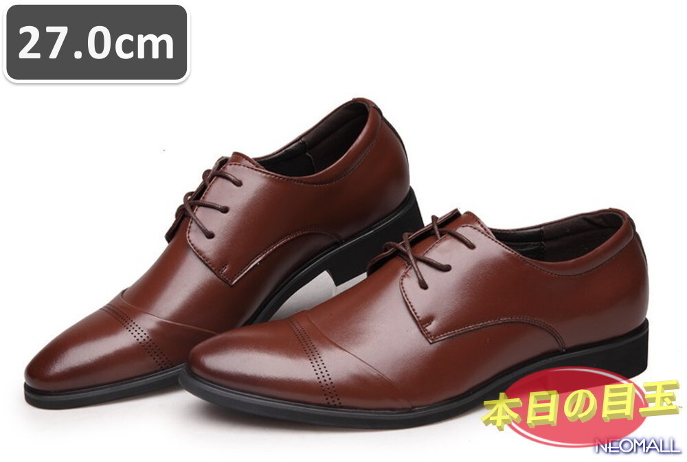 本日の目玉 ☆ メンズ ビジネス レザー シューズ ブラウン サイズ 27.0cm 革靴 靴 カジュアル 屈曲性 通勤 軽量 【447】拍卖