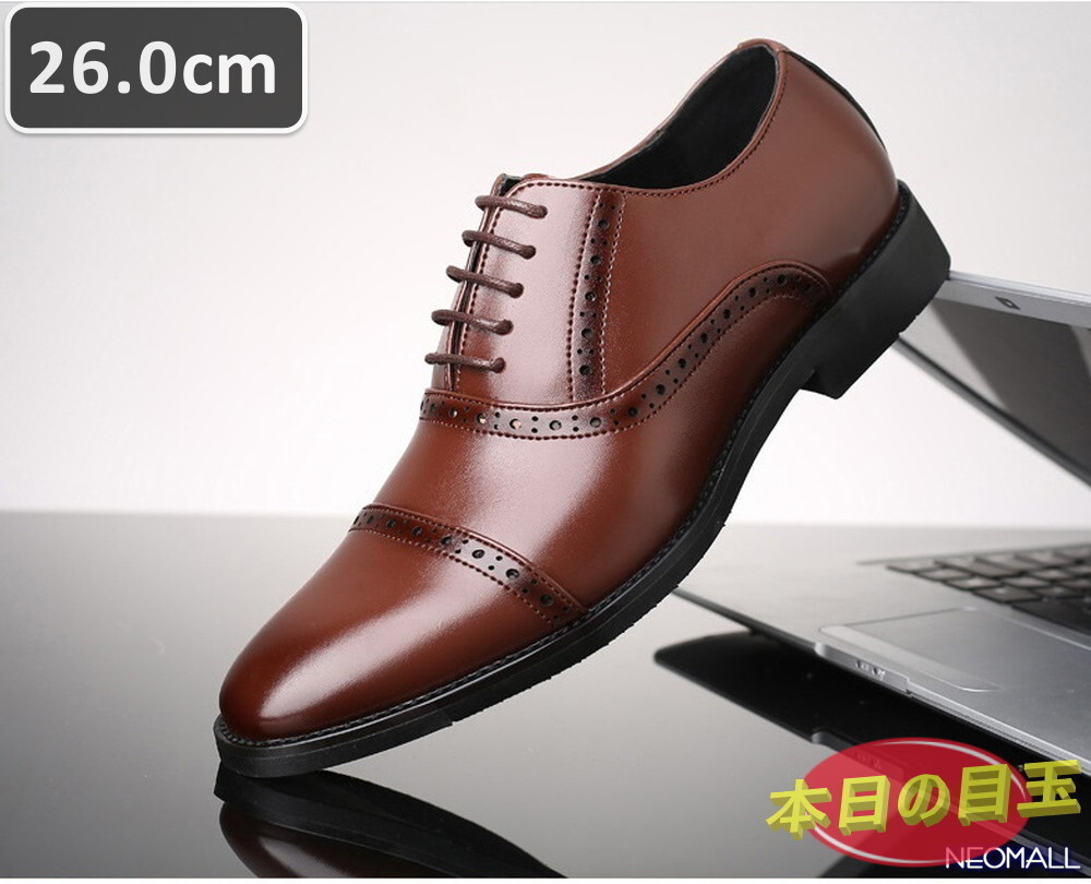 本日の目玉 ☆ メンズ ビジネス レザー シューズ ブラウン サイズ 26.0cm 革靴 靴 カジュアル 屈曲性 通勤 軽量 【428】拍卖
