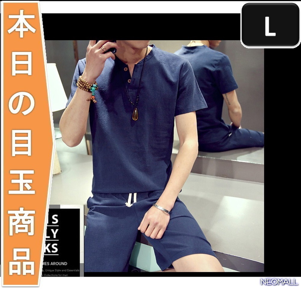 1スタ☆【276】 新品 サマーコットン ヘンリーネック セットアップ ネイビー Lサイズ 春 夏 部屋着 ルームウエア拍卖