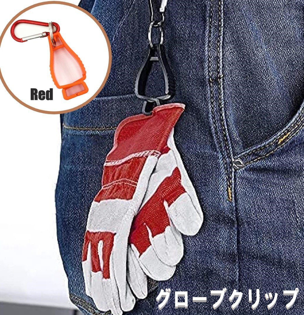 カラビナ付き グローブクリップ レッド タオルホルダークリップ式 ゴルフ用品 登山 ウォーキング ランニング 釣り拍卖
