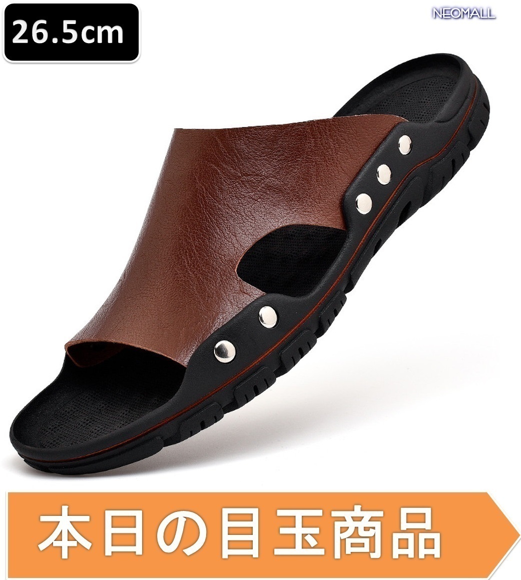 本日の目玉商品 ☆ レザーサンダル 26.5cm ダークブラウン 【330】 ウェッジソールで疲れにくい!! 夏 サンダル スリッパ拍卖