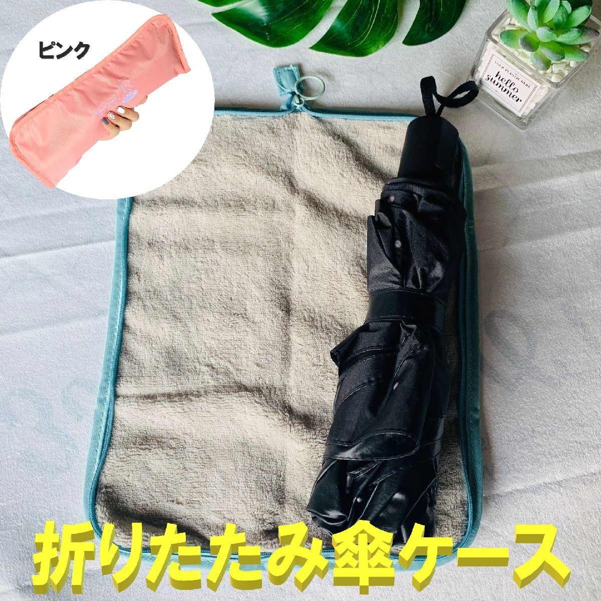 折りたたみ傘 ケース ピンク 傘カバー ホルダー 傘 収納 袋 マイクロファイバー 折り畳み傘 通勤 通学拍卖