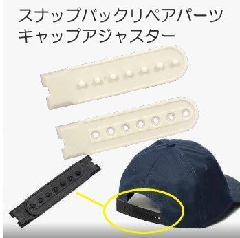 帽子 キャップ 修理交換パーツ ホワイト スナップバック リペア ストラップ アジャスター バックル ホックバンド拍卖