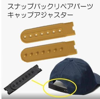 帽子 キャップ 修理交換パーツ ベージュ スナップバック リペア ストラップ アジャスター バックル ホックバンド拍卖