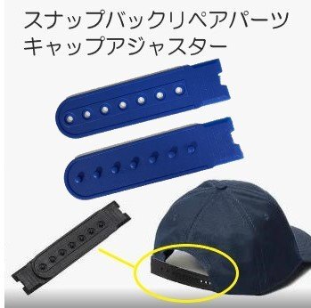 帽子 キャップ 修理交換パーツ ブルー スナップバック リペア ストラップ アジャスター バックル ホックバンド拍卖