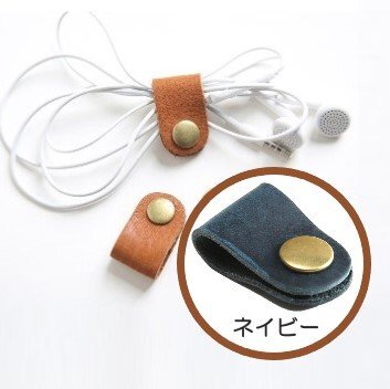 本革 コードクリップ ネイビー ケーブルクリップ ケーブルフォルダー イヤホンコード 巻取り 充電ケーブルホルダー拍卖