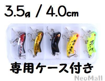 ☆本日のお目玉★新品 バッタルアー 約4.0cm 約3.5g 5個 セット★ 昆虫 ハードルアー バス釣り ベイト拍卖