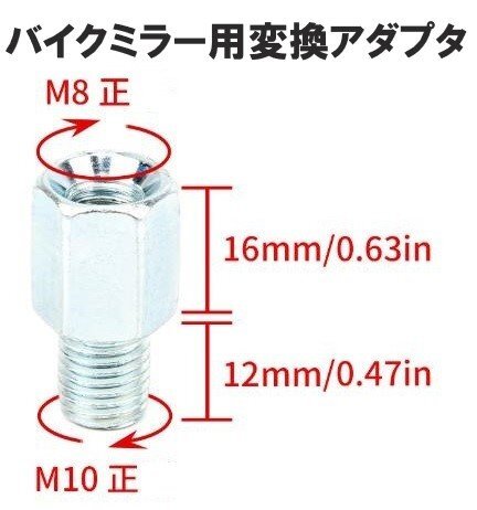バイク用ミラー 変換アダプター シルバー 銀 【車体10mm 正ネジ ⇒ミラー8mm 正ネジ 】 1個 ミラー変換アダプター ボルト ナット拍卖