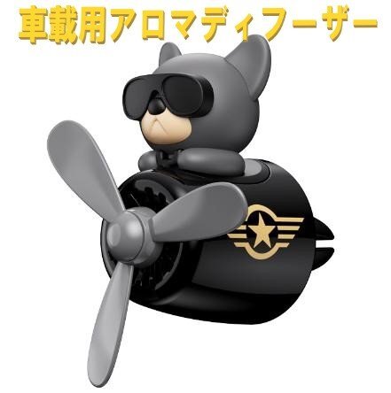 アロマディフューザー DODO パイロット プロペラ付き 車載 クリップ式 車用芳香剤 車装飾 取り付け簡単 エアコン吹き出し口用拍卖