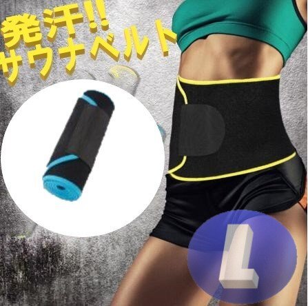 サウナベルト ブルー Lサイズ ダイエットベルト 発汗ベルト サウナスーツ ダイエット レディース ベルト ウエスト グッズ拍卖