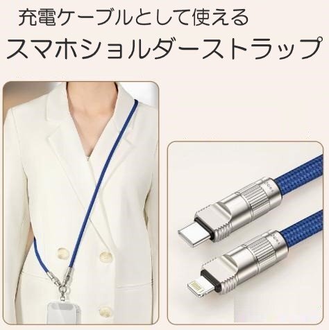 スマホショルダーストラップ ブルー 120cm 充電ケーブル 2in1 TypeC + Lightning 充電コード 斜めがけ 肩掛け拍卖