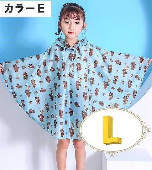 レインウェア 合羽 レインウェア キッズ 子供用 雨具 通学 カラーE Lサイズ 125㎝-150cm n364拍卖