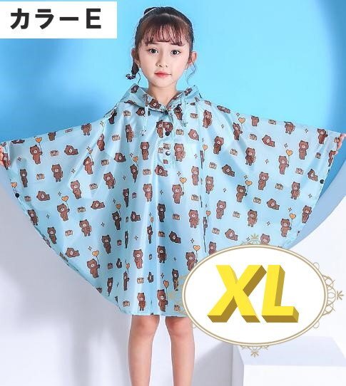 レインウェア 合羽 レインウェア キッズ 子供用 雨具 通学 カラーE XLサイズ 135㎝-155cm n364拍卖
