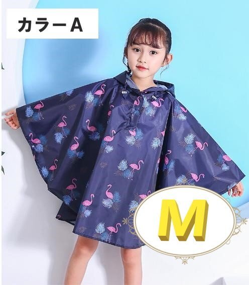 レインウェア 合羽 レインウェア キッズ 子供用 雨具 通学 カラーA Mサイズ 100㎝-130cm n364拍卖