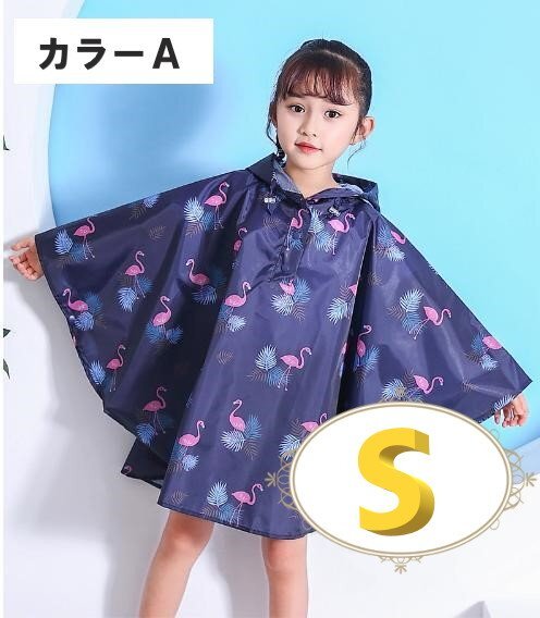 レインウェア 合羽 レインウェア キッズ 子供用 雨具 通学 カラーA Sサイズ 80-100㎝-120cm n364拍卖
