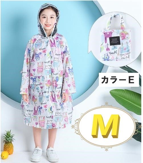 レインウェア 合羽 レインウェア キッズ 子供用 雨具 通学 カラーE Mサイズ 90㎝-120cm n363拍卖