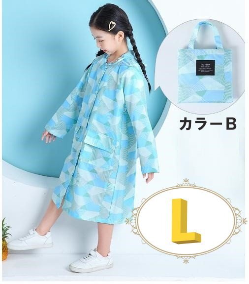 レインウェア 合羽 レインウェア キッズ 子供用 雨具 通学 カラーB Lサイズ 120㎝-135cm n363拍卖