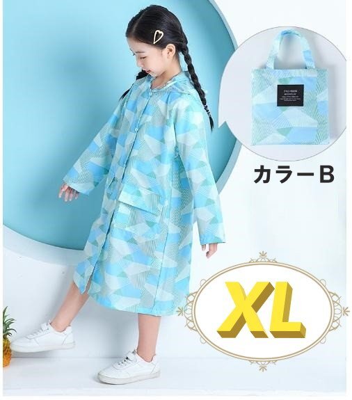 レインウェア 合羽 レインウェア キッズ 子供用 雨具 通学 カラーB XLサイズ 135㎝-150cm n363拍卖