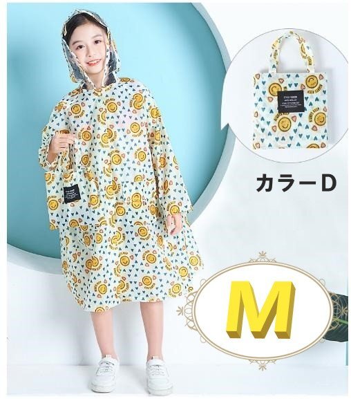 レインウェア 合羽 レインウェア キッズ 子供用 雨具 通学 カラーD Mサイズ 90㎝-120cm n363拍卖