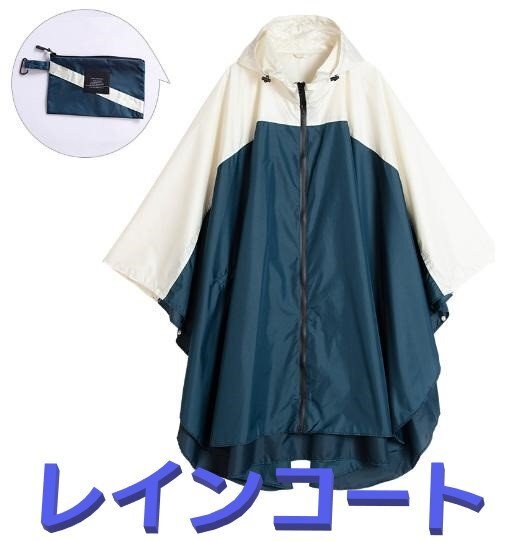 レインコート レディース フリーサイズ 梅雨対策 防水 撥水 雨具 雨 雪 ゲリラ豪雨 通勤 通学☆【n365-06】拍卖