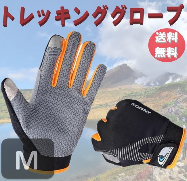 ☆送料コミコミ☆ タッチパネル 対応 トレッキンググローブ オレンジ Mサイズ 手袋 トレイル 登山 クライミング ア ウトドア スマホ拍卖