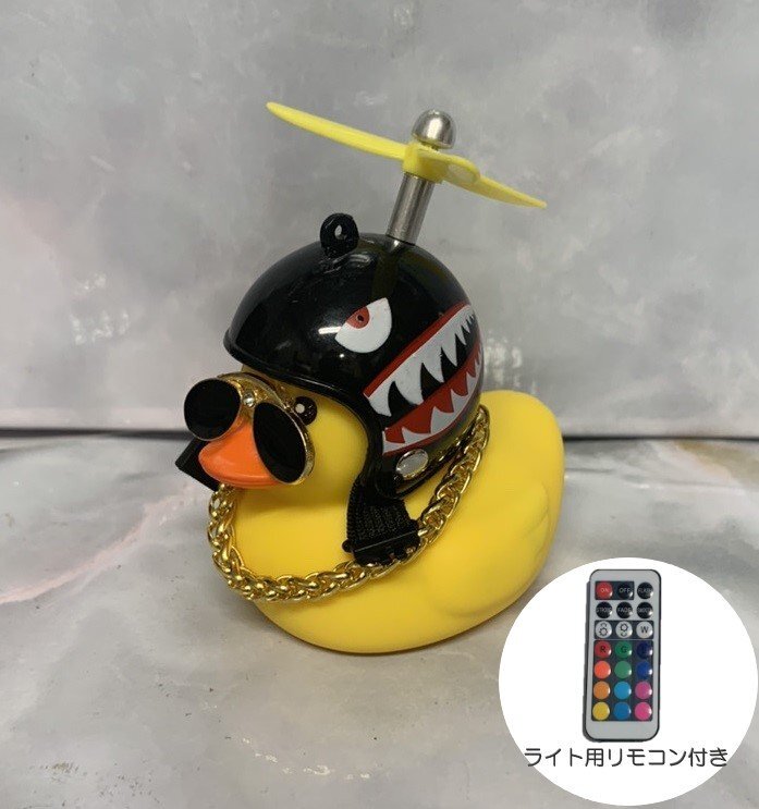 ライト用リモコン付き 光る ちょいワル アヒル シャーク バイク 車に!サングラス ネックレス プロペラ 付き アヒル隊長 ヘルメット拍卖