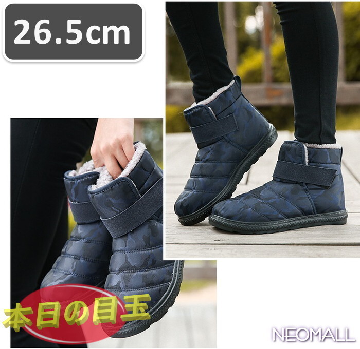 ユニセックス スノーシューズ 【870】 26.5cm 迷彩ネイビー ムートンブーツ スニーカー ウィンターブーツ 裏起毛 防水 防寒 防滑 冬用靴拍卖