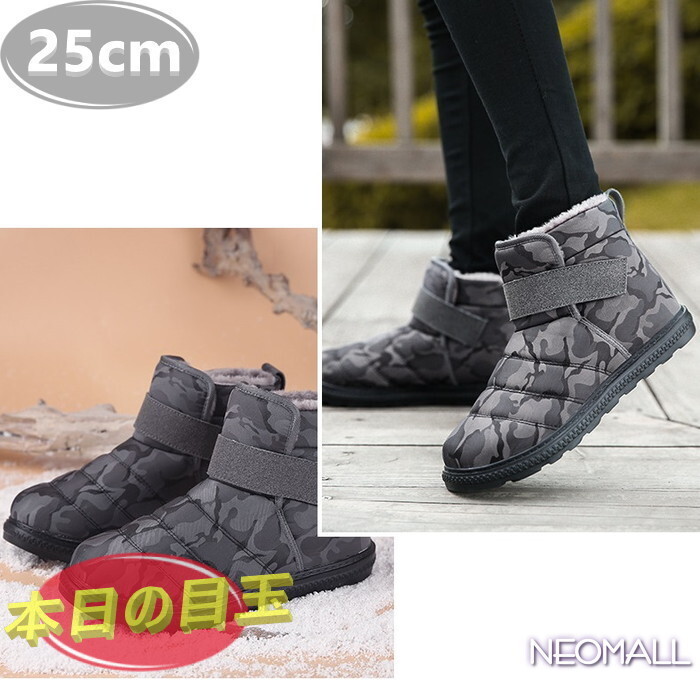ユニセックス スノーシューズ 【870】 25.0cm 迷彩グレー ムートンブーツ スニーカー ウィンターブーツ 裏起毛 防水 防寒 防滑 冬用靴拍卖