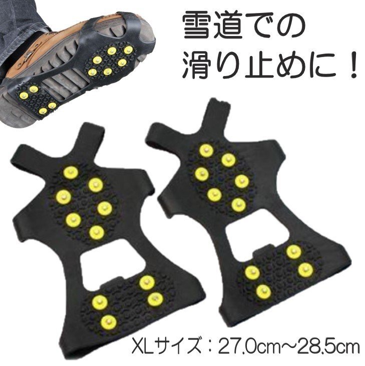 靴底用 スノー スパイク 左右セットXLサイズ 滑り止め アイスグリッパー 雪道 転倒防止拍卖