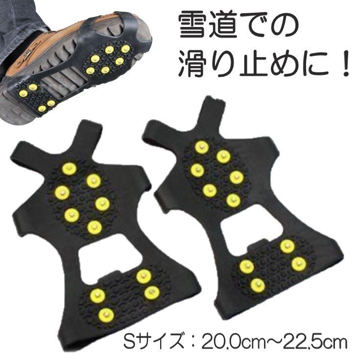 靴底用 スノー スパイク 左右セットSサイズ 滑り止め アイスグリッパー 雪道 転倒防止拍卖