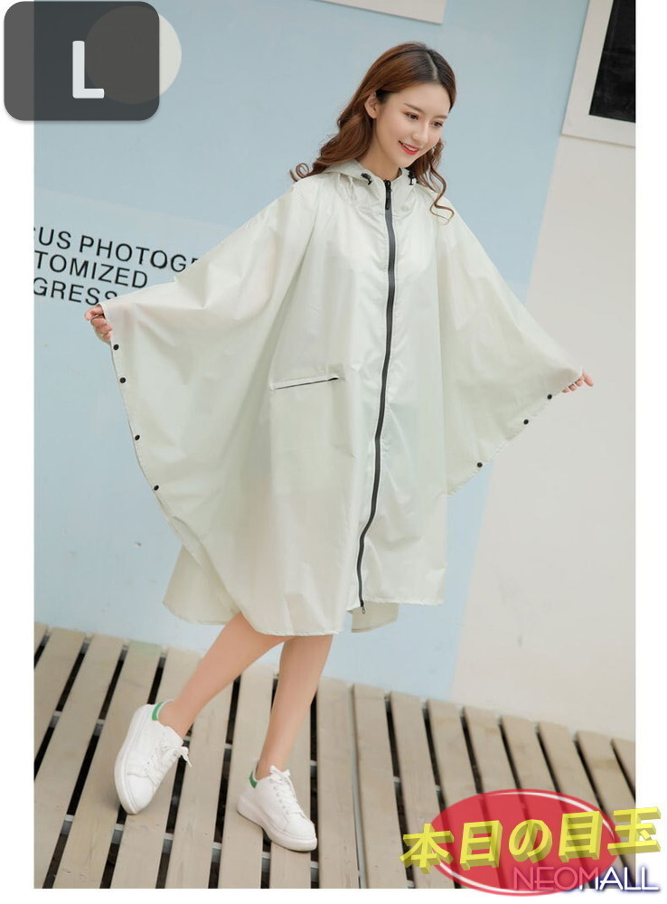 1スタ ☆ メンズ レディーズ レインポンチョ 【537】 ホワイト Lサイズ レインウェア 通勤 通学 レジャー 自転車 カッパ 合羽 雨具拍卖