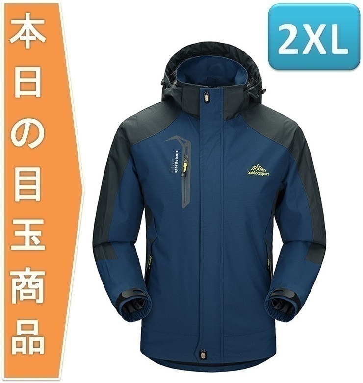 【 人気】マウンテンパーカー アウトドア ジャケット ウィンドシェルジャケット アウター メンズ レディース 2XLサイズ ネイビー 151拍卖