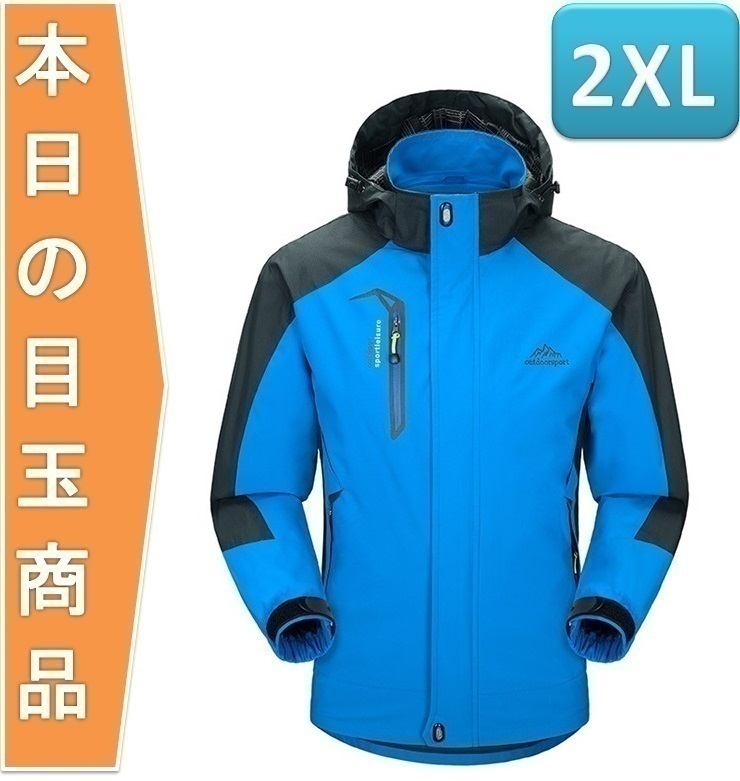 【 人気】マウンテンパーカー アウトドア ジャケット ウィンドシェルジャケット アウター メンズ レディース2XLサイズ 青 ブルー 151拍卖