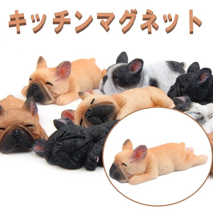 フレンチブルドッグ マグネット キッチンマグネット 冷蔵庫マグネット フレブル 犬 合成樹脂 タイプC拍卖