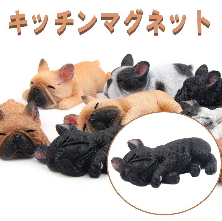フレンチブルドッグ マグネット キッチンマグネット 冷蔵庫マグネット フレブル 犬 合成樹脂 タイプB拍卖