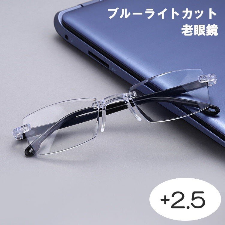 老眼鏡 +2.5 フチなし メガネ 超軽量 メンズ レディース ブルーライトカット UV紫外線 黒ブラック a600拍卖