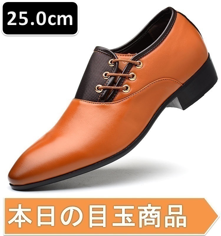 本日の目玉 ☆ メンズ ビジネス レザー シューズ オレンジ サイズ 25.0cm 革靴 靴 カジュアル 屈曲性 通勤 軽量 【228】拍卖
