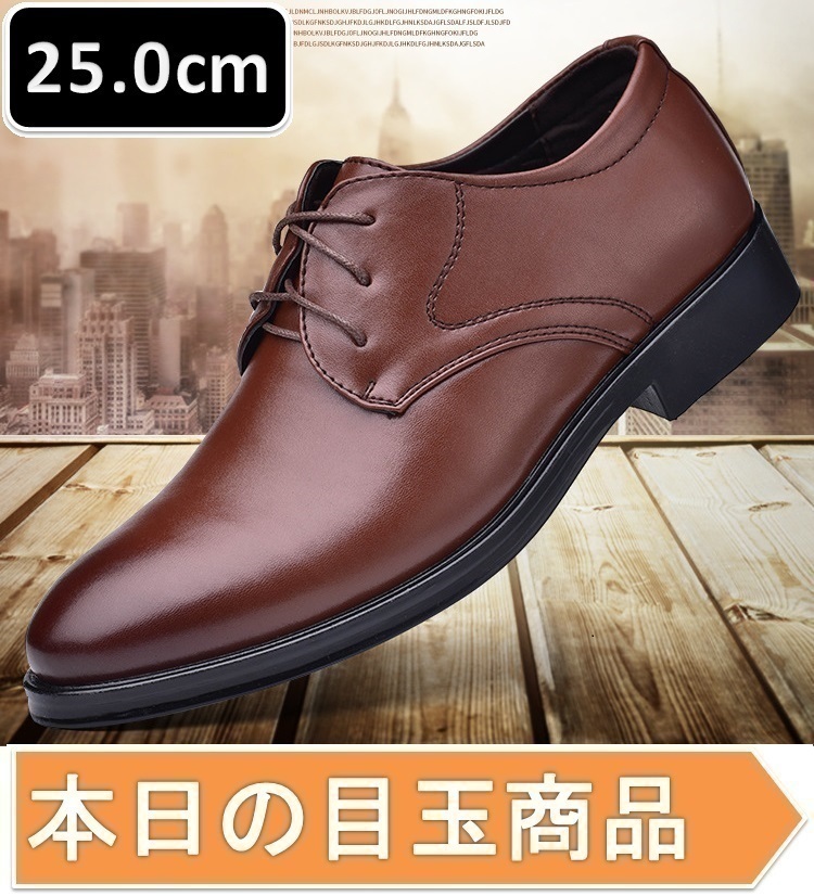 本日の目玉 ☆ メンズ ビジネス レザー シューズ ブラウン サイズ 25.0cm 革靴 靴 カジュアル 屈曲性 通勤 軽量 【226】拍卖