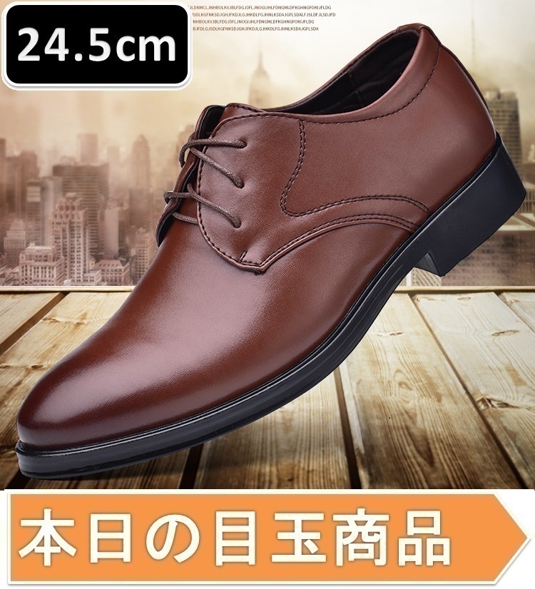 本日の目玉 ☆ メンズ ビジネス レザー シューズ ブラウン サイズ 24.5cm 革靴 靴 カジュアル 屈曲性 通勤 軽量 【226】拍卖