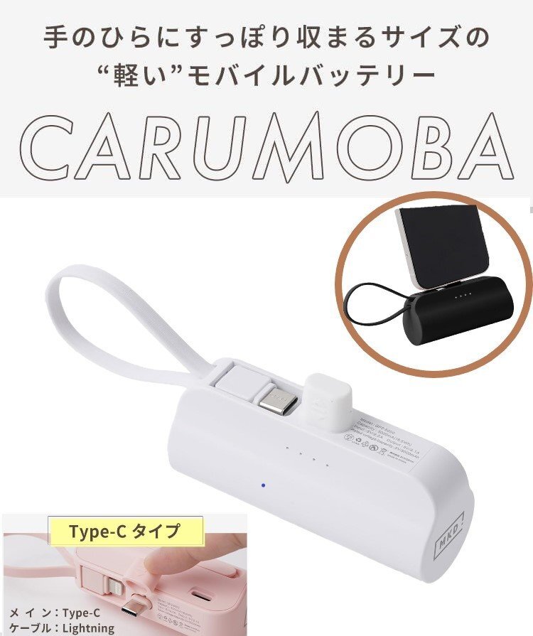 モバイルバッテリー ホワイト 小型 軽量 PSE認証 iPhone ケーブル内蔵 直接充電 5000mAh type-c Lightning スタンド付き CARUMOBA拍卖