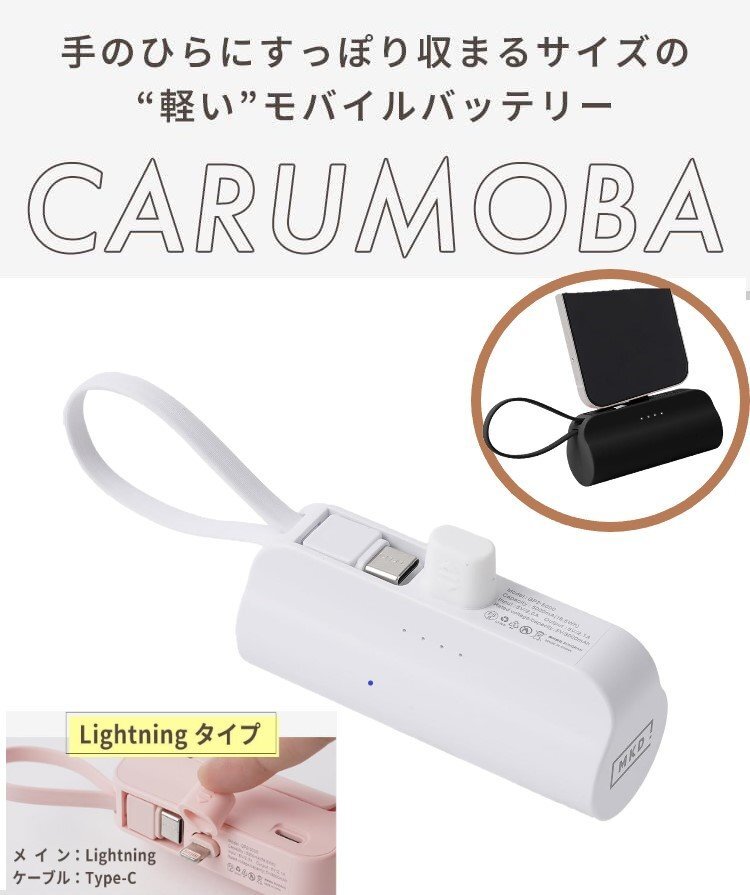モバイルバッテリー ホワイト 小型 軽量 PSE認証 iPhone ケーブル内蔵 直接充電 5000mAh Lightning type-c スタンド付き CARUMOBA拍卖