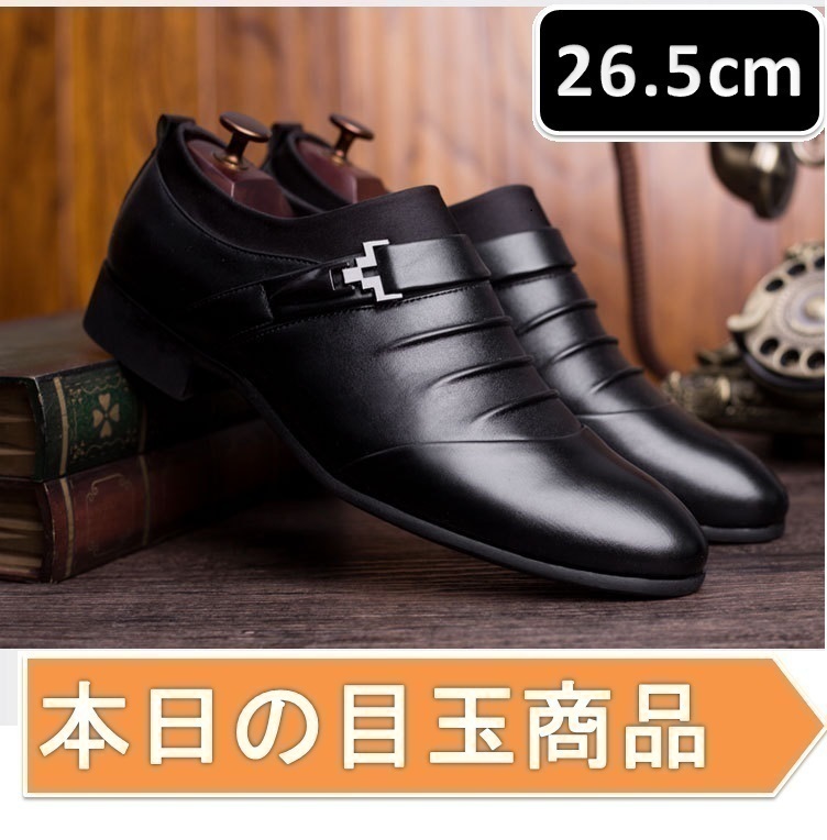 本日の目玉 ☆ メンズ ビジネス レザー シューズ ブラック サイズ 26.5cm 革靴 靴 カジュアル 屈曲性 通勤 軽量 柔らかい 新品 【195】拍卖