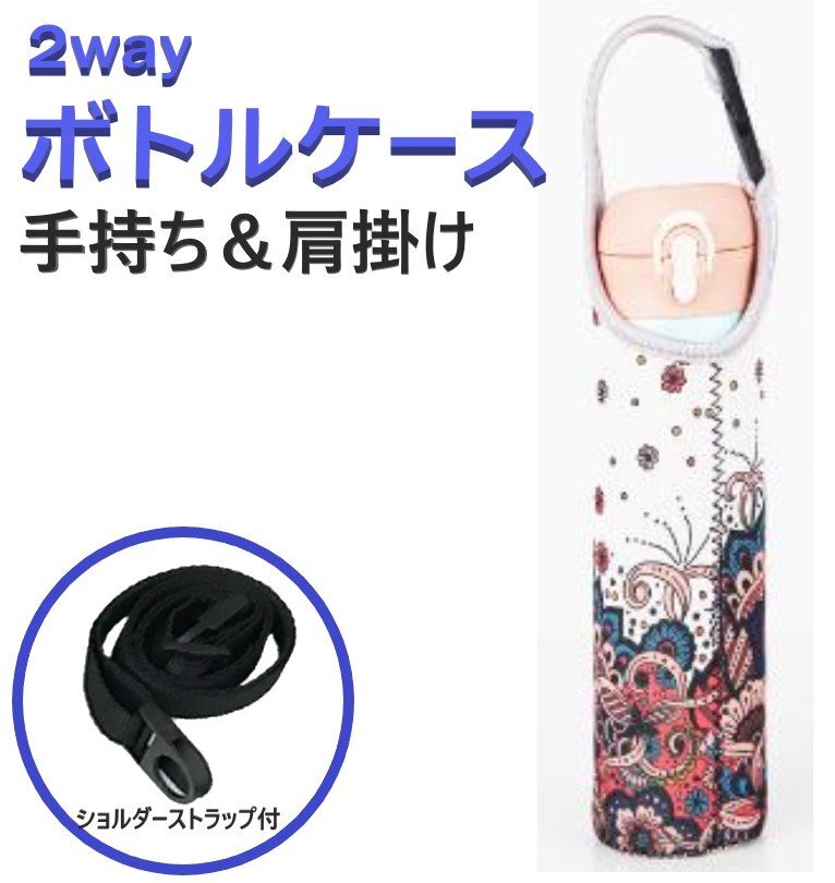 水筒カバー ボトルカバー カラーA 肩掛け ネオプレン素材 子供 500ml ペットボトル 600ml 保冷 保温 ストラップ ホルダー ショルダー拍卖