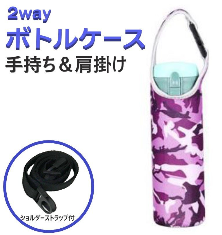 水筒カバー ボトルカバー カラーI 肩掛け ネオプレン素材 子供 500ml ペットボトル 600ml 保冷 保温 ストラップ ホルダー ショルダー拍卖